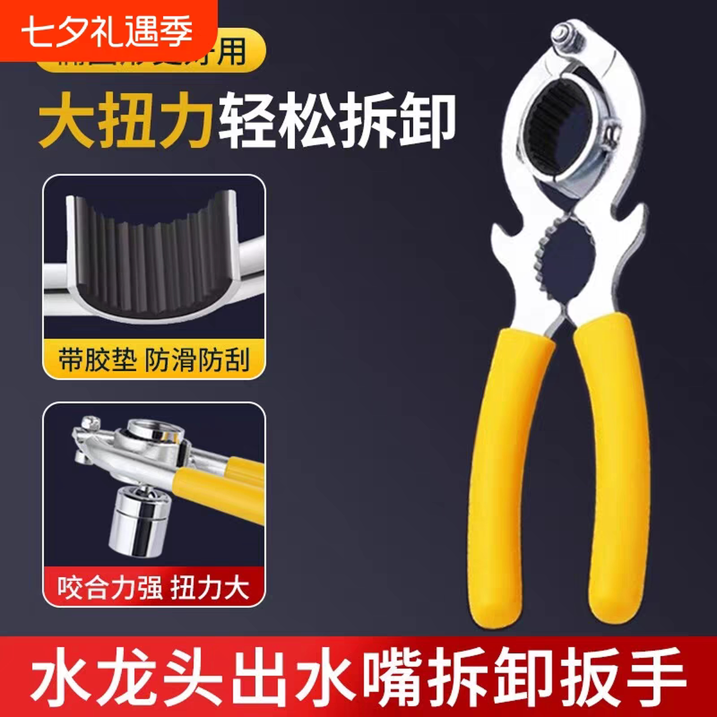 水龙头万能扳手起泡器出水嘴拆卸专用拧松器圆形口管钳子卫浴工具