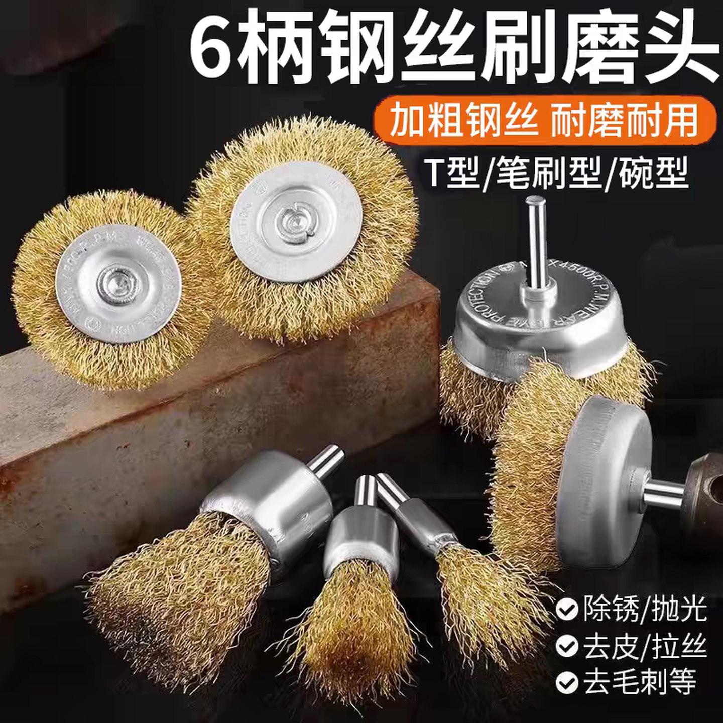 钢丝刷手电钻打磨刷工业用金属抛光除锈清洁刷头带柄手枪钻钢丝纶
