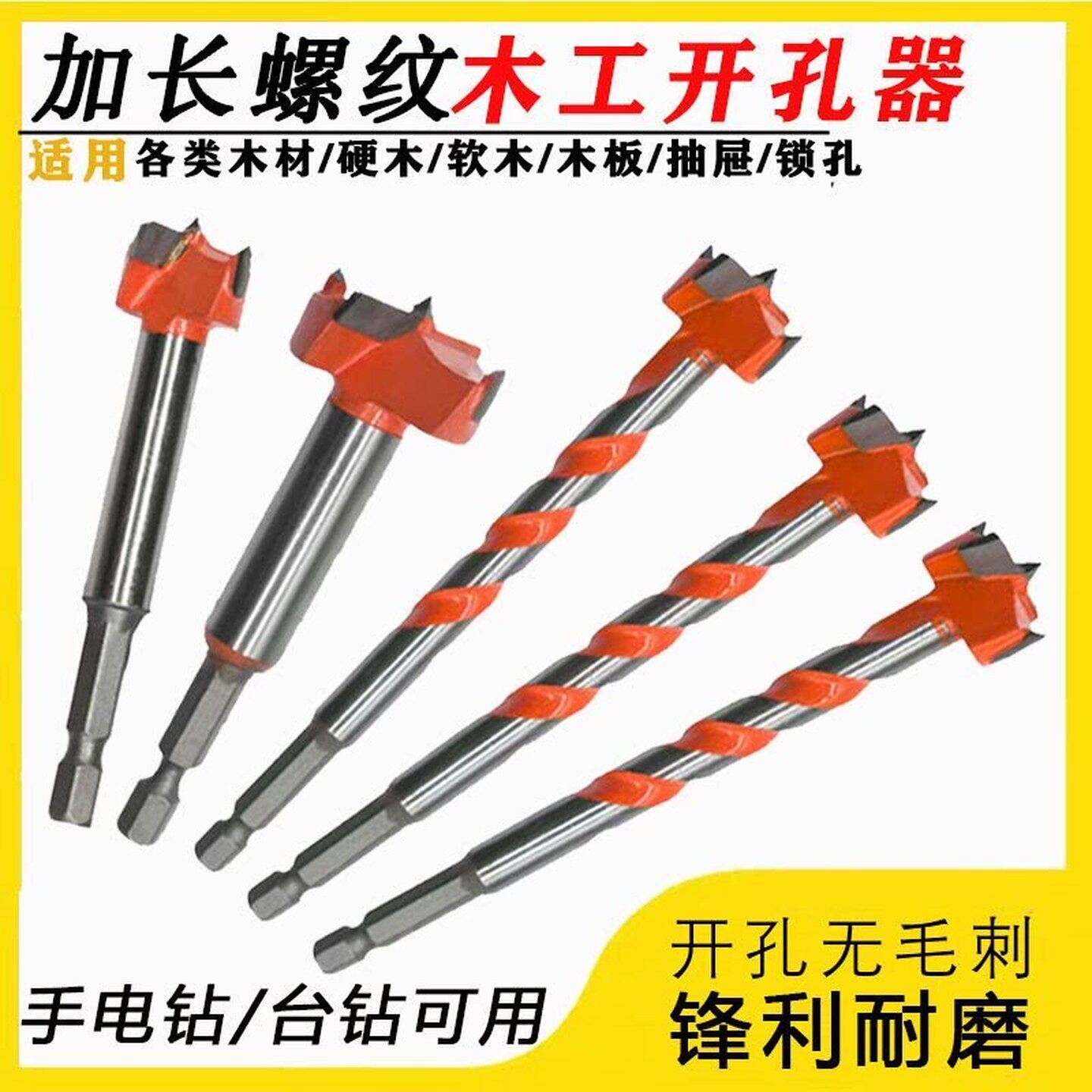 螺纹木工开孔器加长款合金电扳手6.35钻头手电钻六角柄开孔器套装