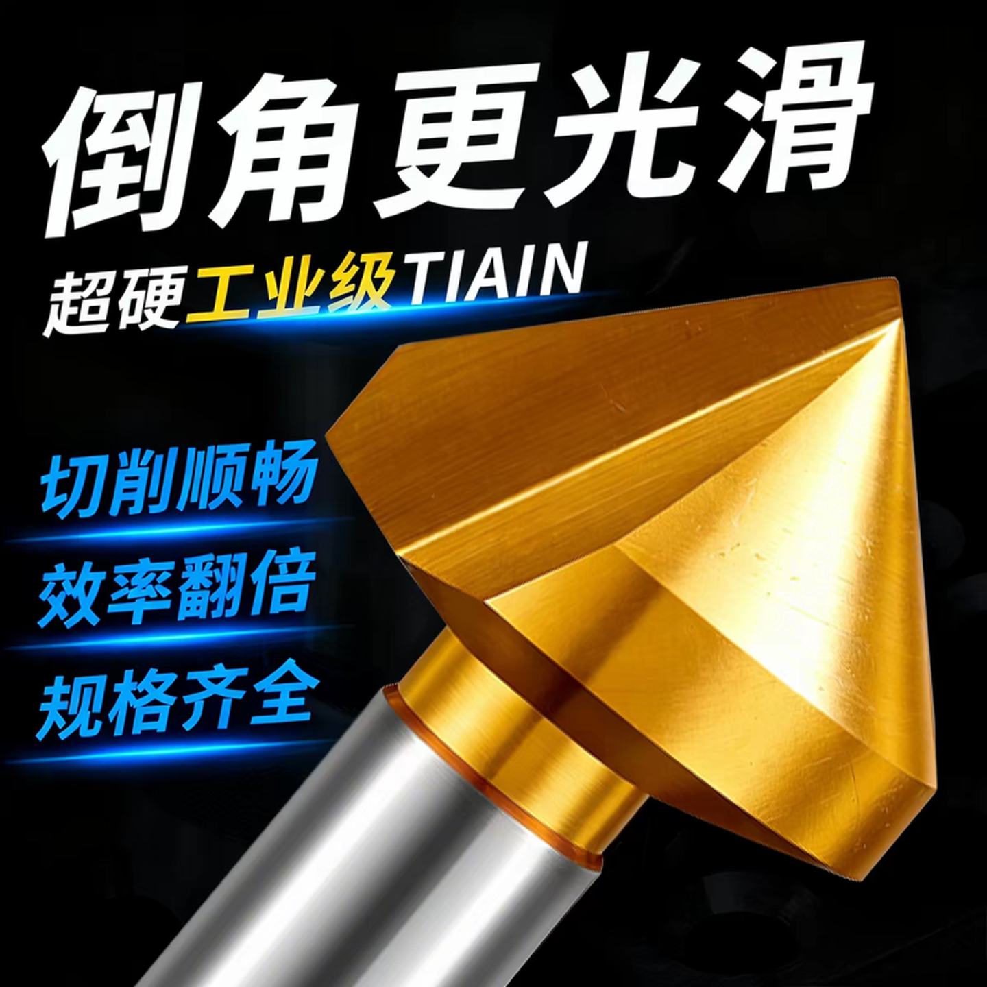 扩孔倒角钻头90度不锈钢倒角刀铣刀螺丝沉头沉孔钻头倒角神器45度