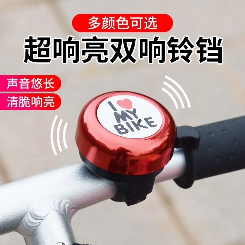 单车铃铛自行车超响通用山地车喇叭响亮童车平衡滑步车装饰品配件