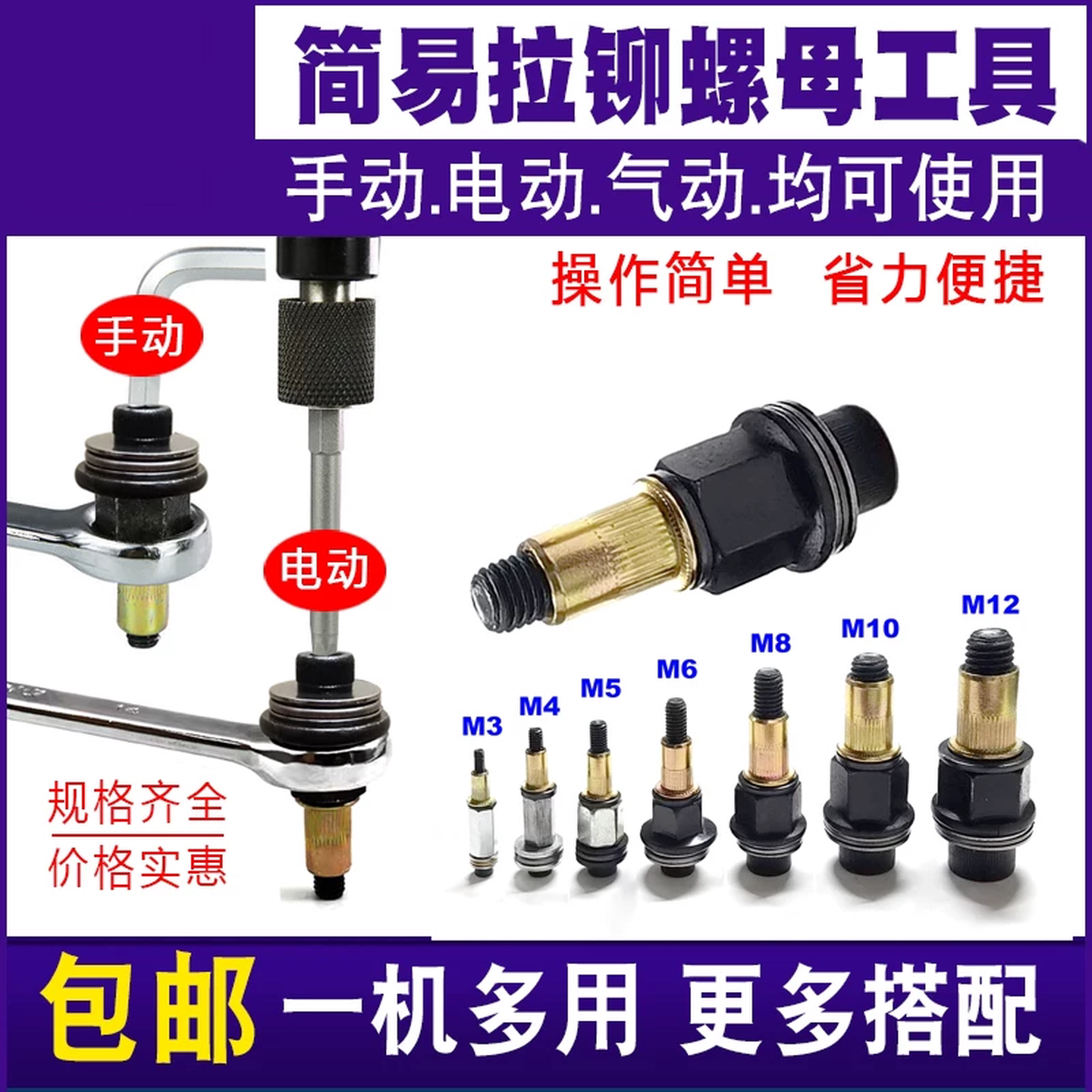 拉铆螺母工具简易家用汽车牌照铁皮手动拉母头平头拉铆钉M3-M12