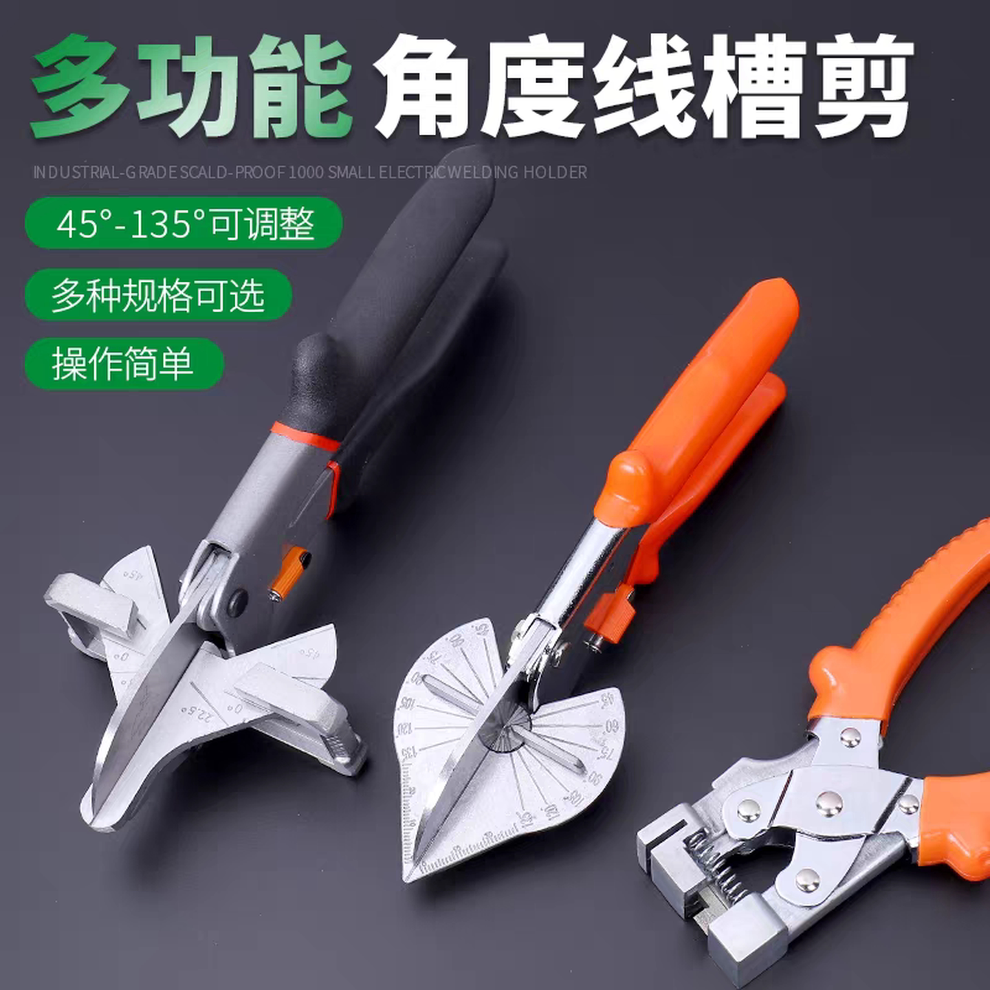 线槽剪刀多功能折边钳45度90度万能电工角度剪木工扣条卡条直角剪