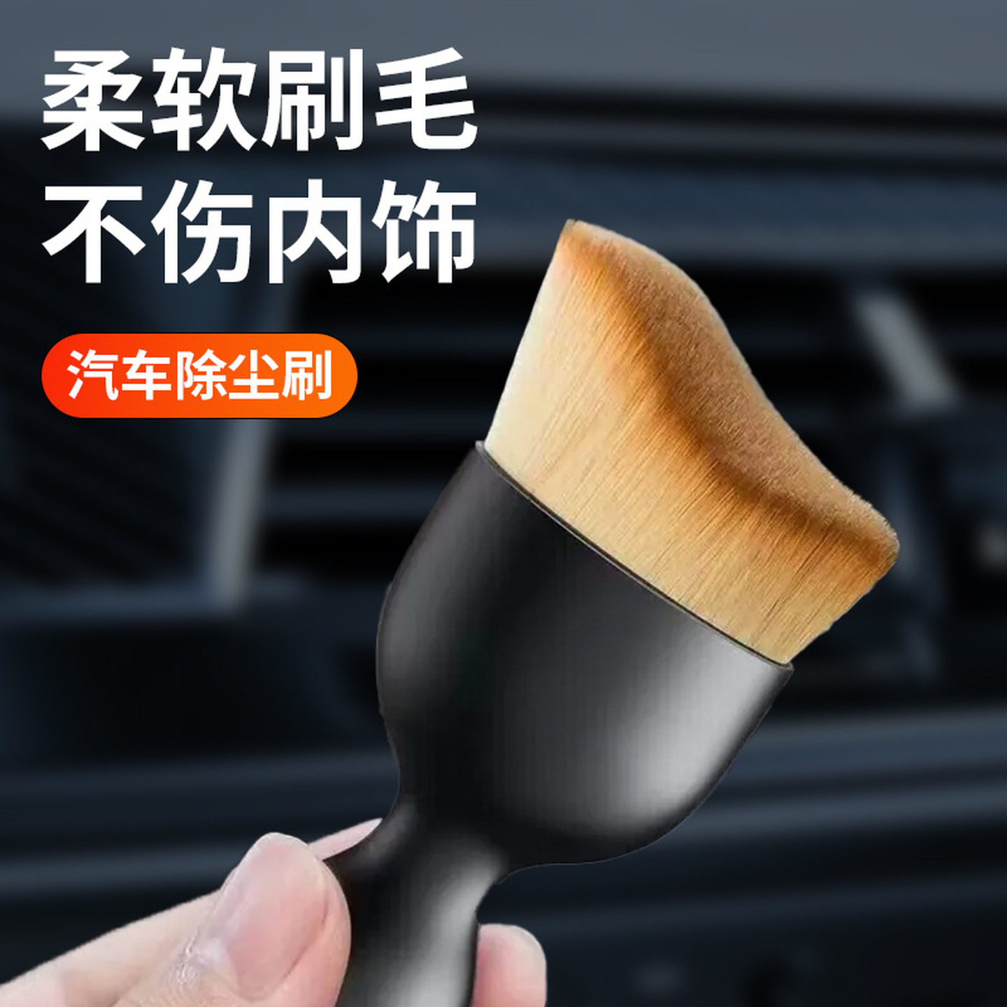 汽车内饰清理毛刷车载扫灰除尘软毛刷键盘缝隙出风口清洁洗车工具