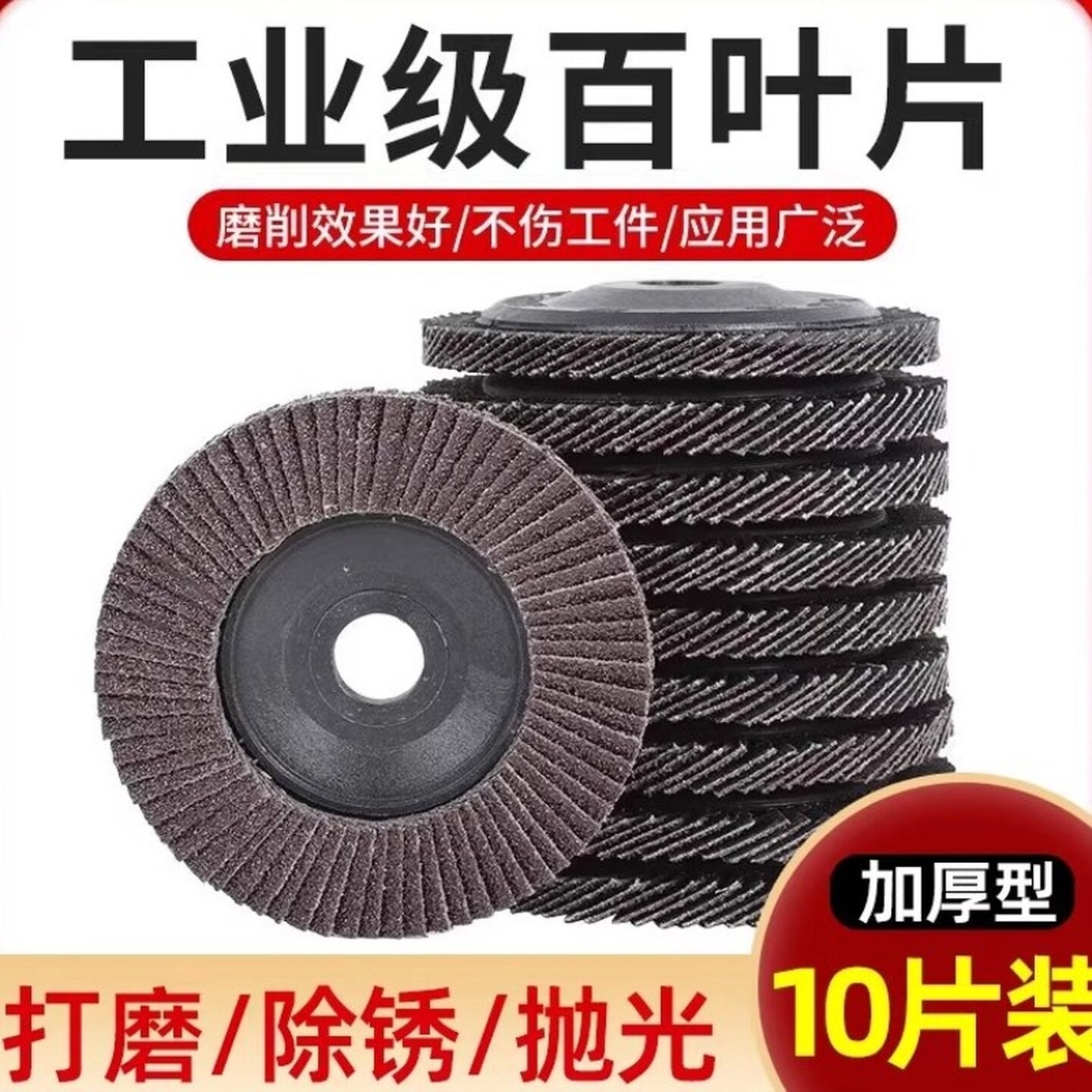 百叶轮角磨机打磨片抛光轮打磨木头木材不锈钢百叶片抛光片除锈片