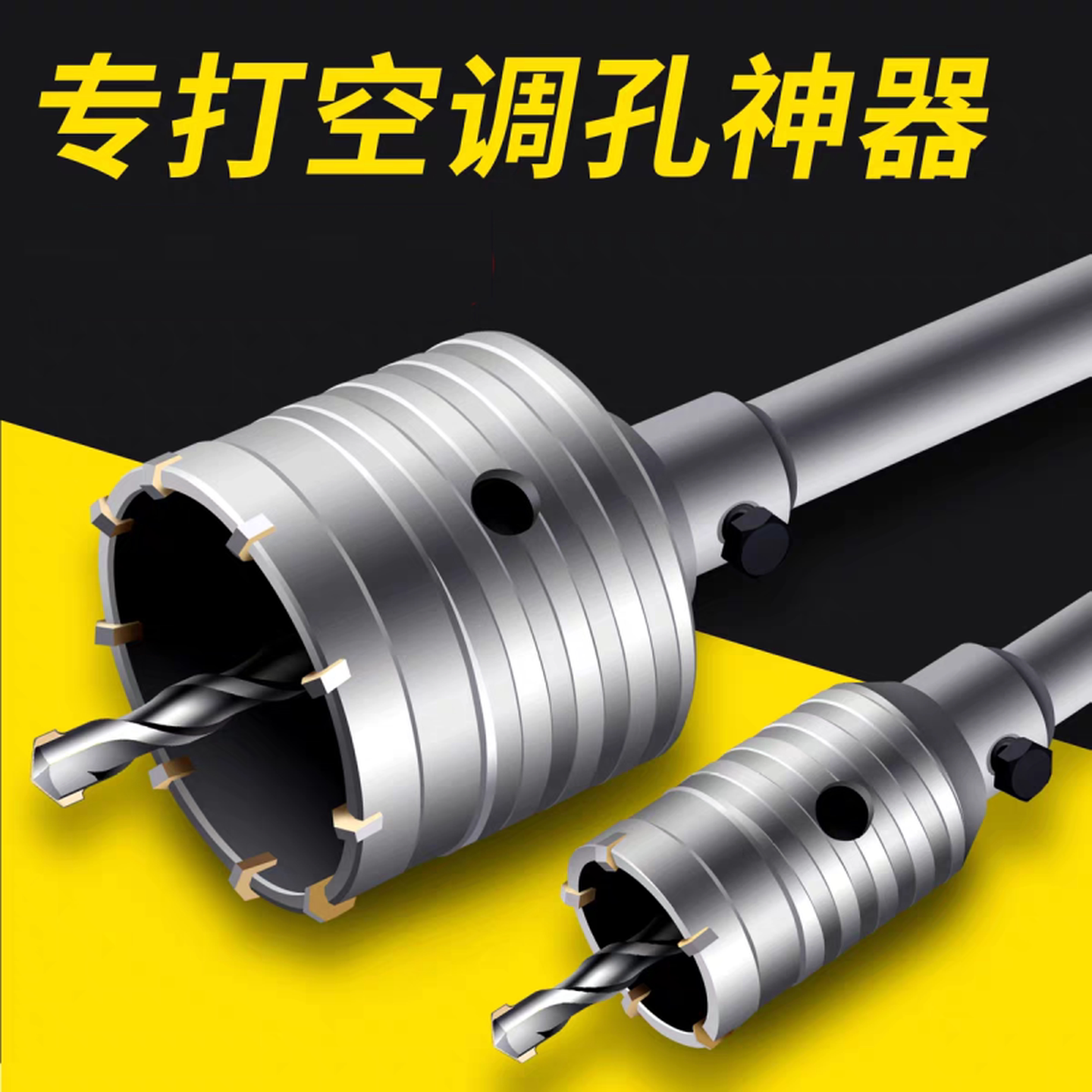 墙面开孔器墙壁砖墙水管洞混凝土打孔套装冲击钻电锤穿墙空调钻头