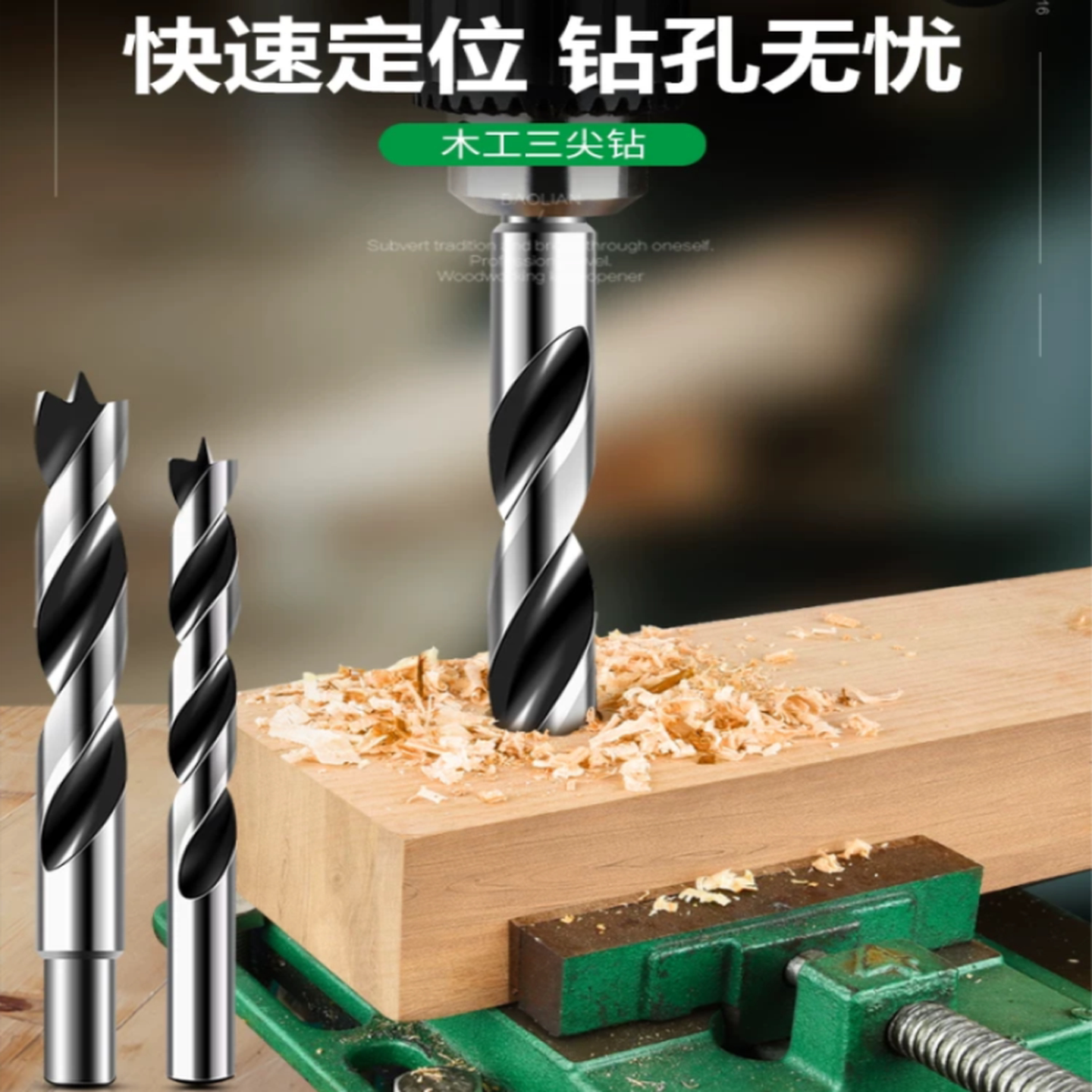 木工钻头定位三尖钻手电钻高碳钢支罗钻木头木板清边打开孔器套装
