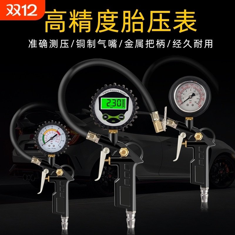 轮胎气压表汽车胎压表摩托充气枪高精度数显胎压枪测压轮胎检测器