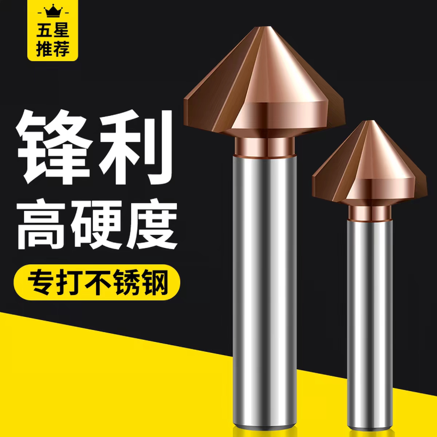 扩孔倒角钻头倒角刀90度直柄镀钛不锈钢单三刃倒角器沉头锪钻圆孔