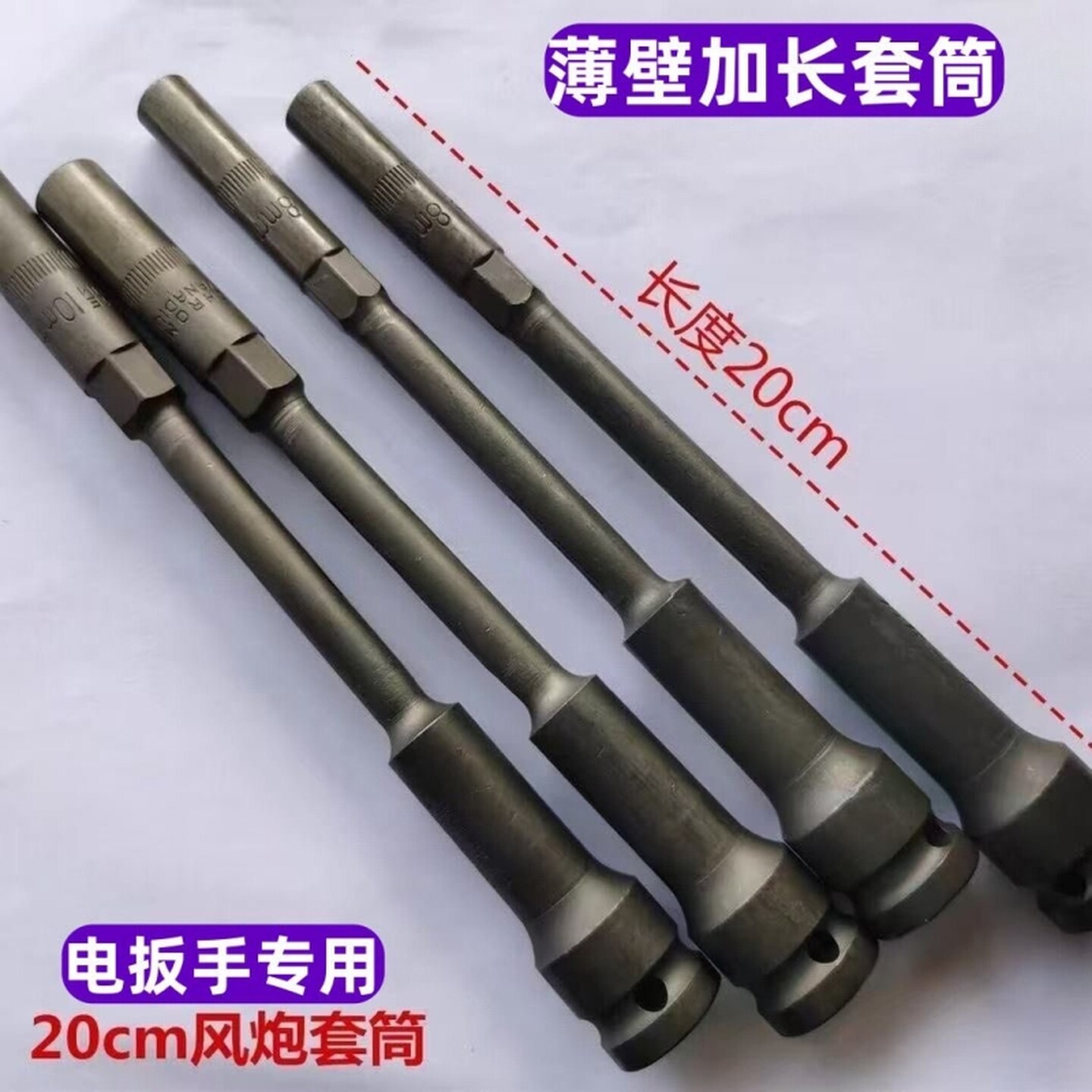 电动扳手专用套筒加长加深内六角风炮薄壁摩托电动车维修专用配件