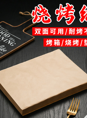 烧烤专用垫盘纸吸油纸防油纸商用隔油纸食品级油纸烤箱烘焙牛皮纸