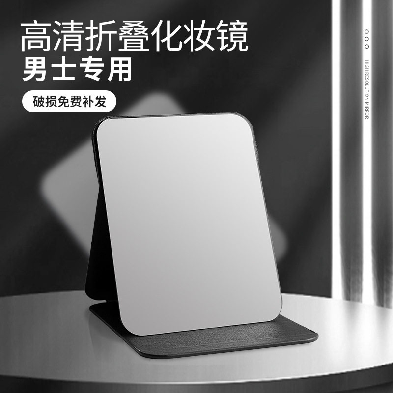 折叠镜子男士专用桌面办公室家用便携男生学生小宿舍大梳妆化妆镜