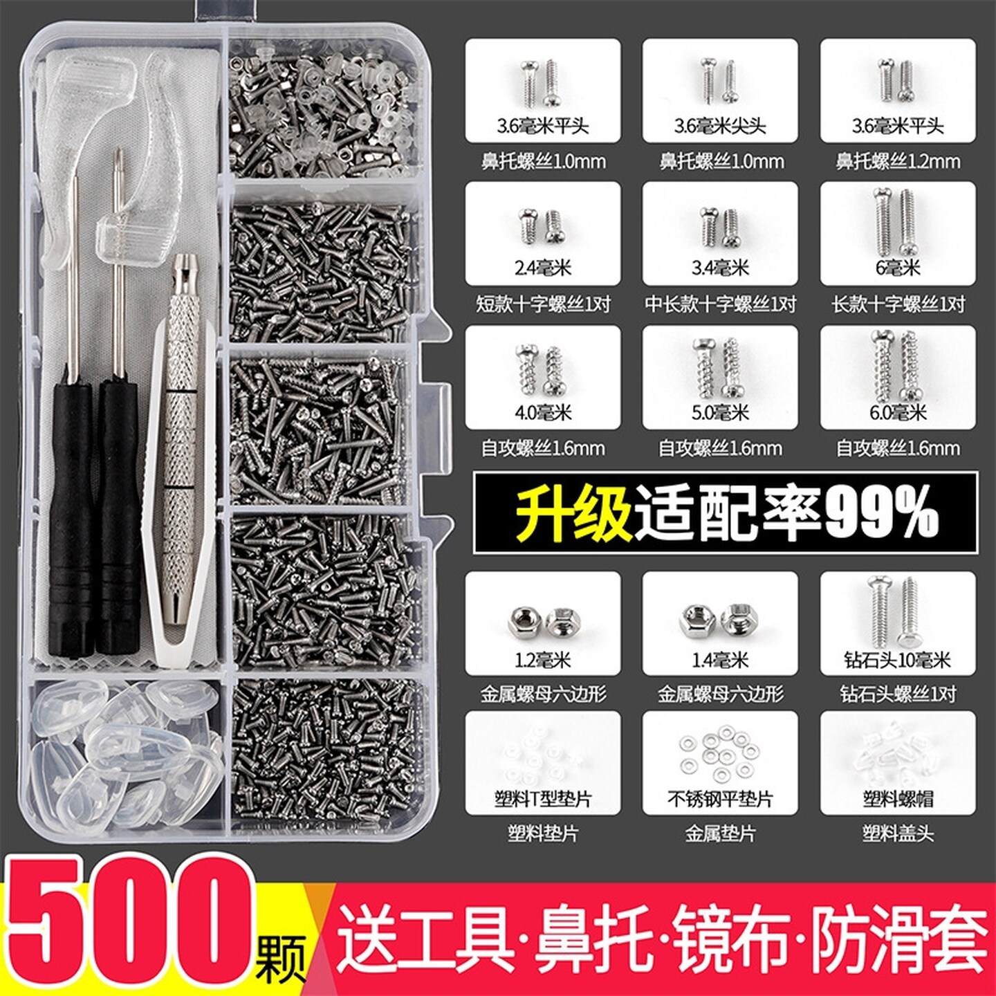 眼镜螺丝钉刀小十字螺母鼻托配件专通用眼睛框架腿维修理工具套装