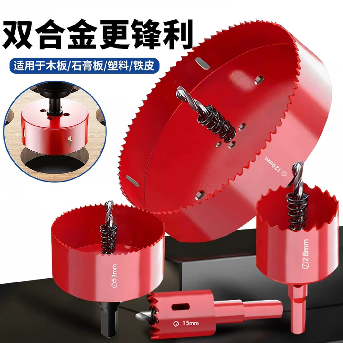开孔器木工专用打孔钻头双金属木头石膏板PVC扩孔器钻孔打洞工具