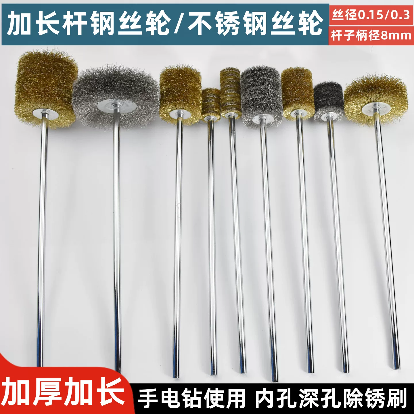 加长杆钢丝刷电动钢管道除锈抛光刷内孔打磨去毛刺长柄不锈钢丝轮