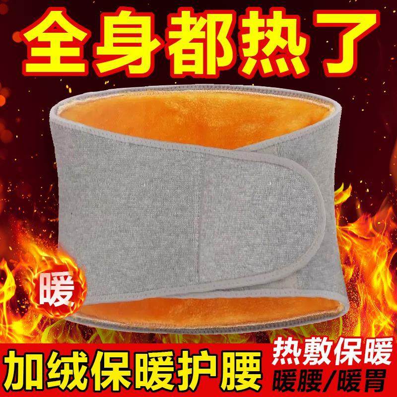 保暖护腰带男士专用护腰带女护肚子老人腰腹部暖胃秋冬季加绒防寒