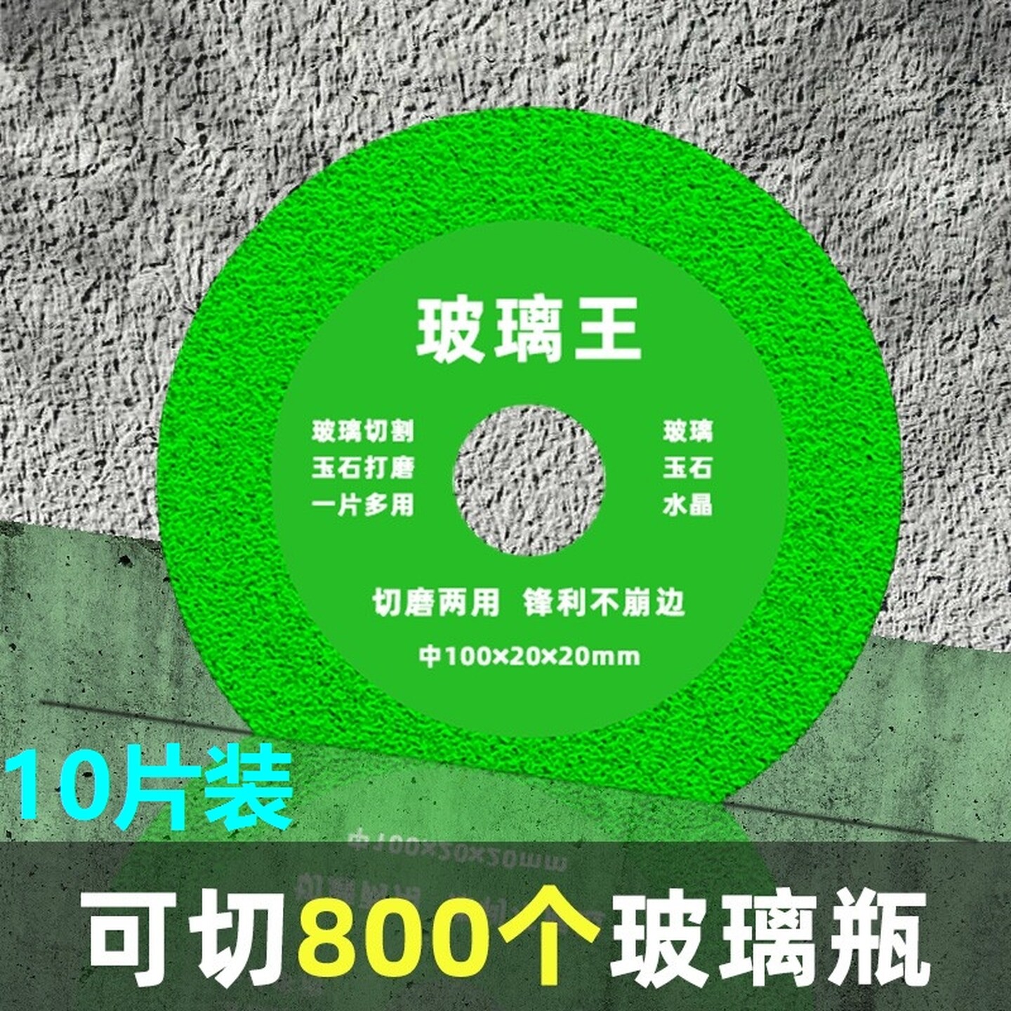 酒瓶切割神器玻璃王切割片瓷砖玉石陶瓷大理石材打磨抛光修边锯片