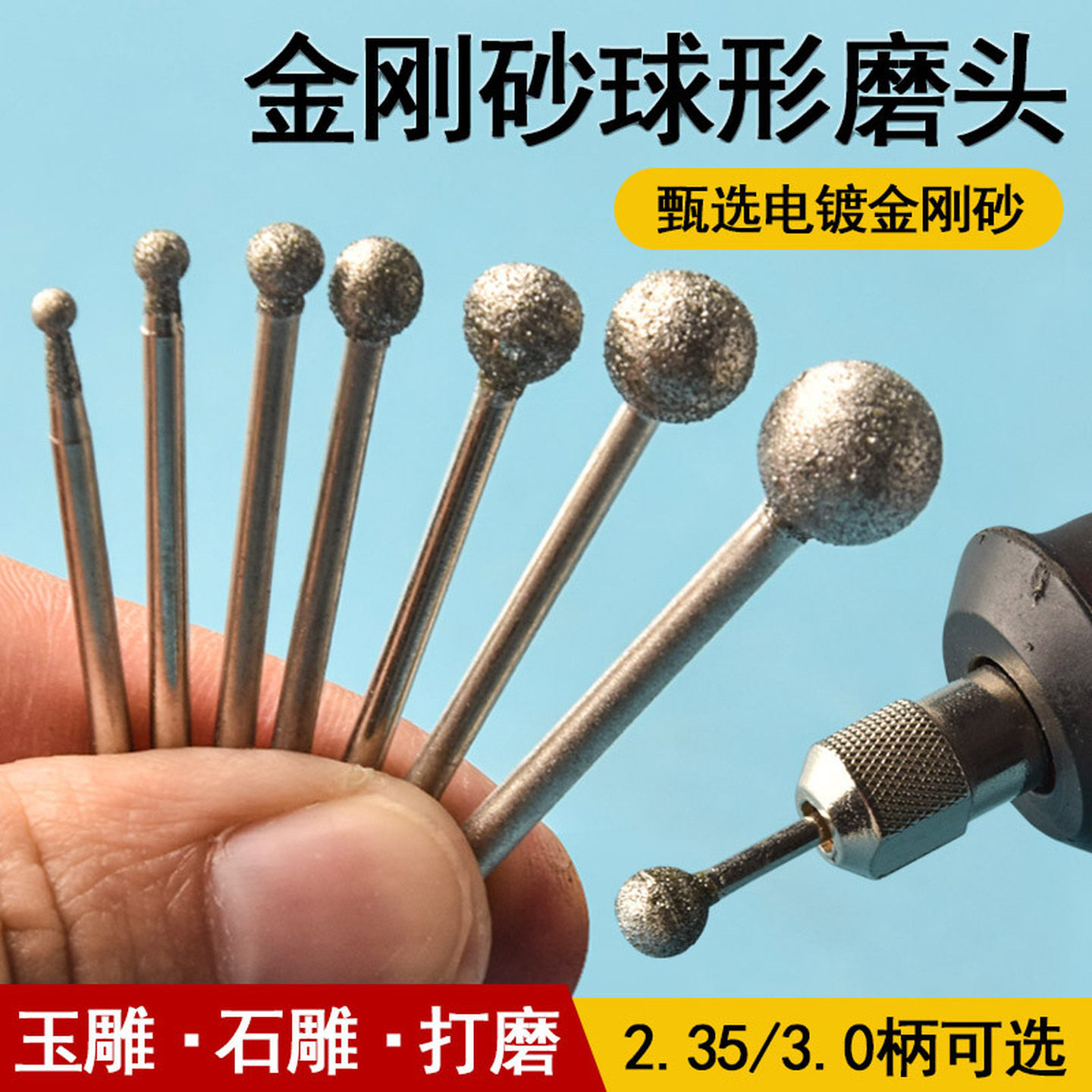 球形打磨头金刚砂电动玉石玉雕球型圆球圆形原石刻字微型去皮工具