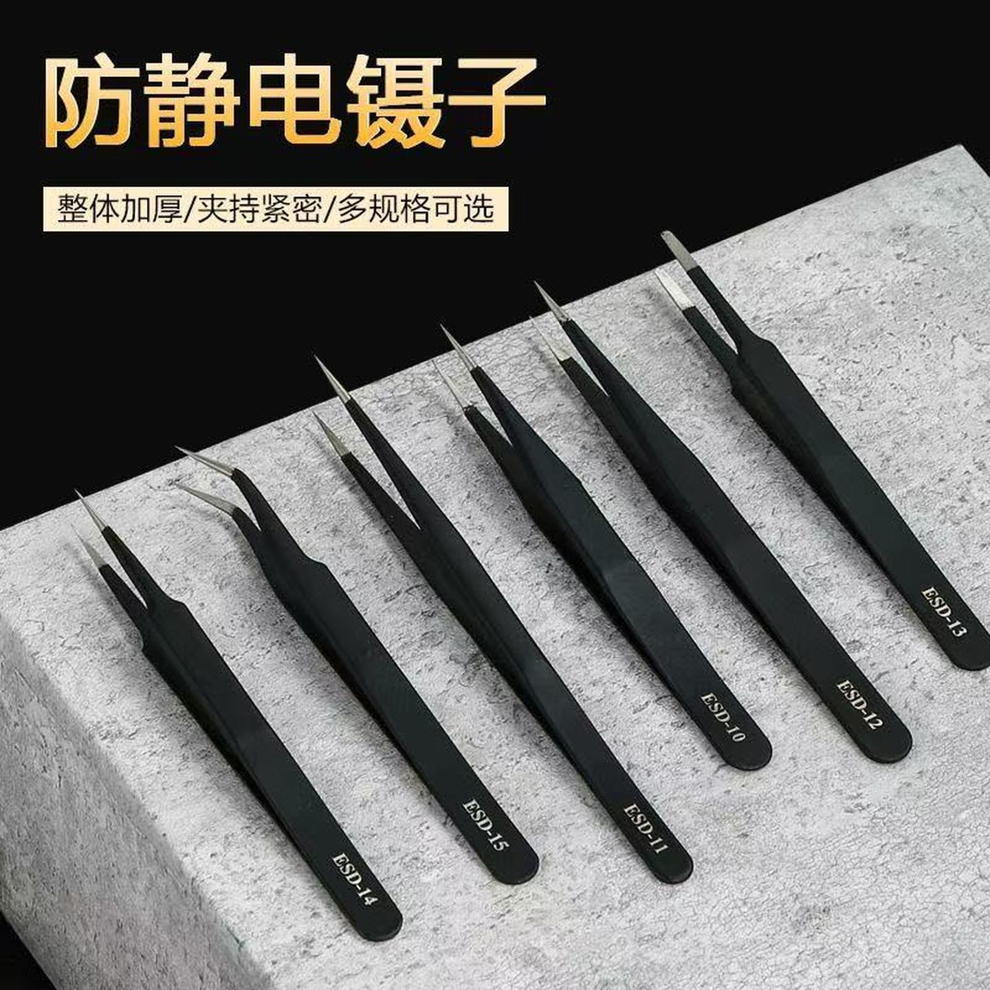 工厂专用镊子圆头尖头手机维修高精密防静电弯头扁头工具夹子神器