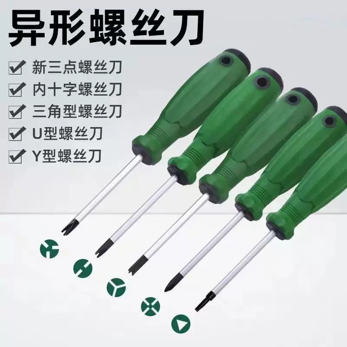 异形螺丝刀德国公牛插座专用起子工具磁性异型三角形U型Y型内十字