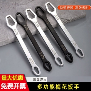 活动扳手万能多功能自紧双头呆板子梅花眼镜扳手万用活动快速扳手