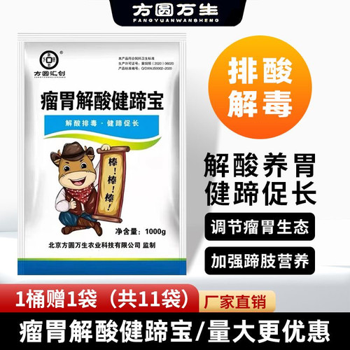 【一桶赠送一袋】官方正品瘤胃解酸健蹄宝缓解酸中毒蹄叶解酸排毒