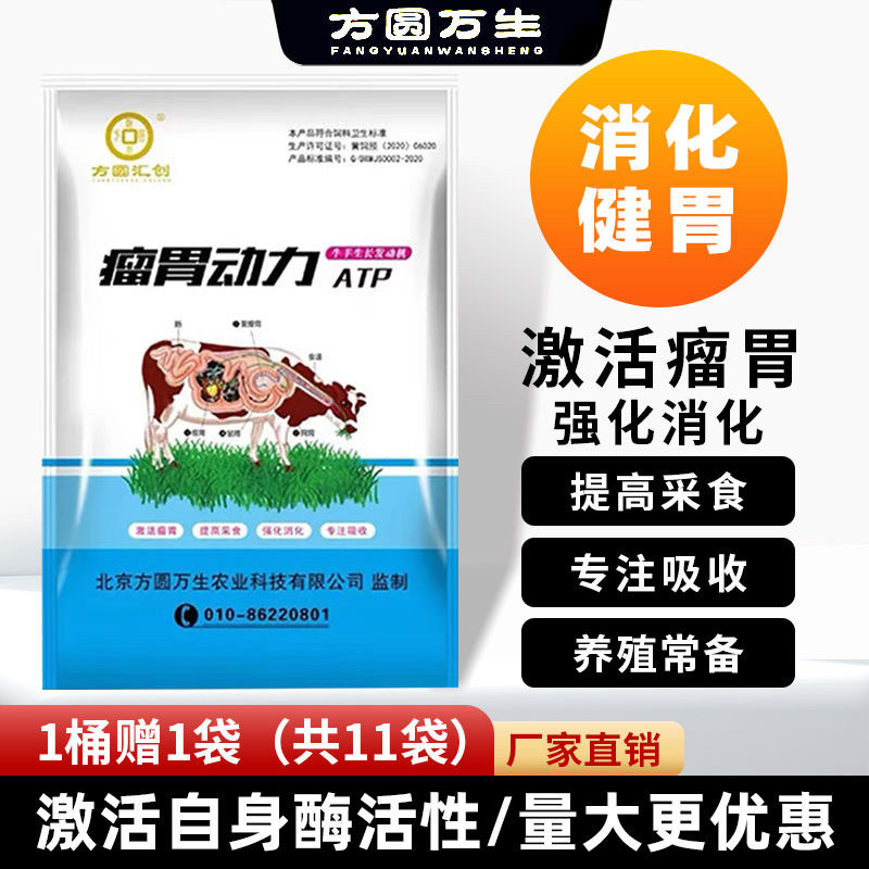 【一桶赠送一袋】官方正品瘤胃动力催肥让牛羊生长快育肥厂家直销