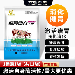 【一桶赠送一袋】官方正品瘤胃动力催肥让牛羊生长快育肥厂家直销