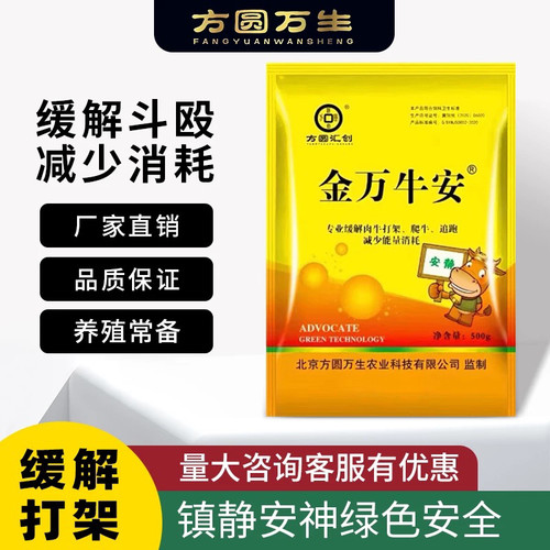 1桶赠送1袋方圆汇创万牛安饲料促生长