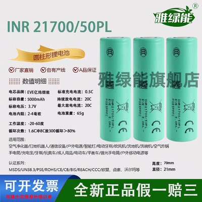 亿纬20C217005000mAh航模电池
