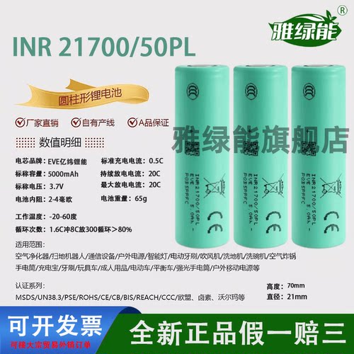 全极耳亿纬21700-50PL5000mah