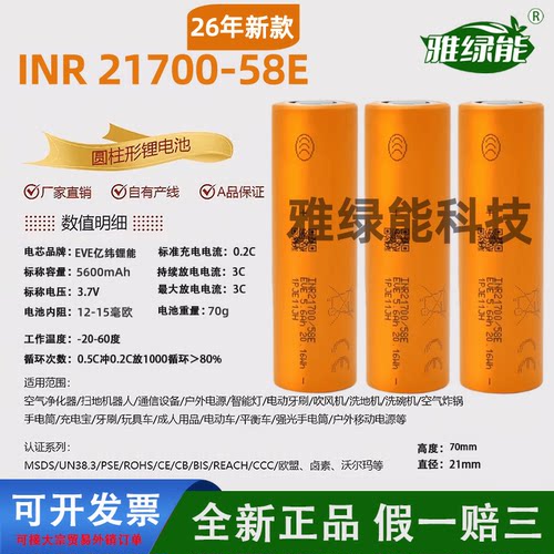 全新正品亿纬21700-58E锂电池3.7v3C动力型5600mAh手电两轮车电芯