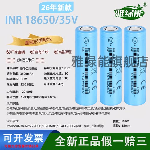 亿纬18650锂电池3500mAh