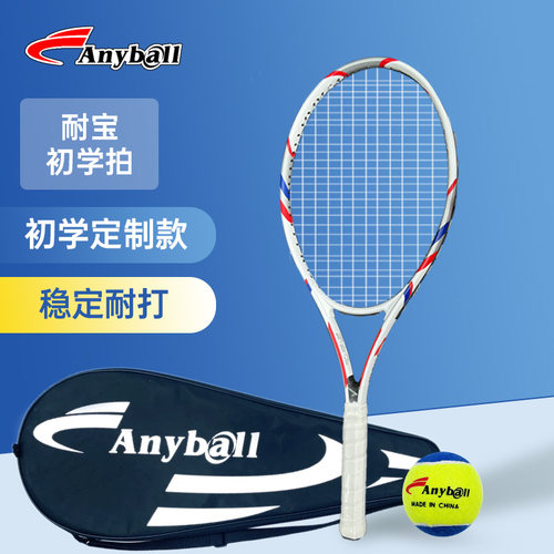 Anyball耐宝超轻铝合金正品网球拍