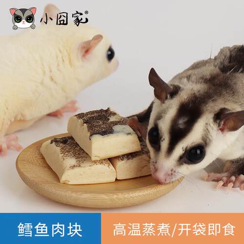 仓鼠零食鳕鱼肉块花枝鼠松鼠磨牙零嘴蜜袋鼯专用食物金丝熊小零食