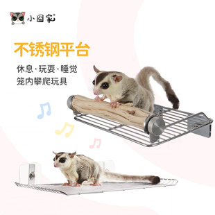 松鼠玩具不锈钢平台蜜袋鼯仓鼠龙猫休息台攀爬跳台笼子造景用品