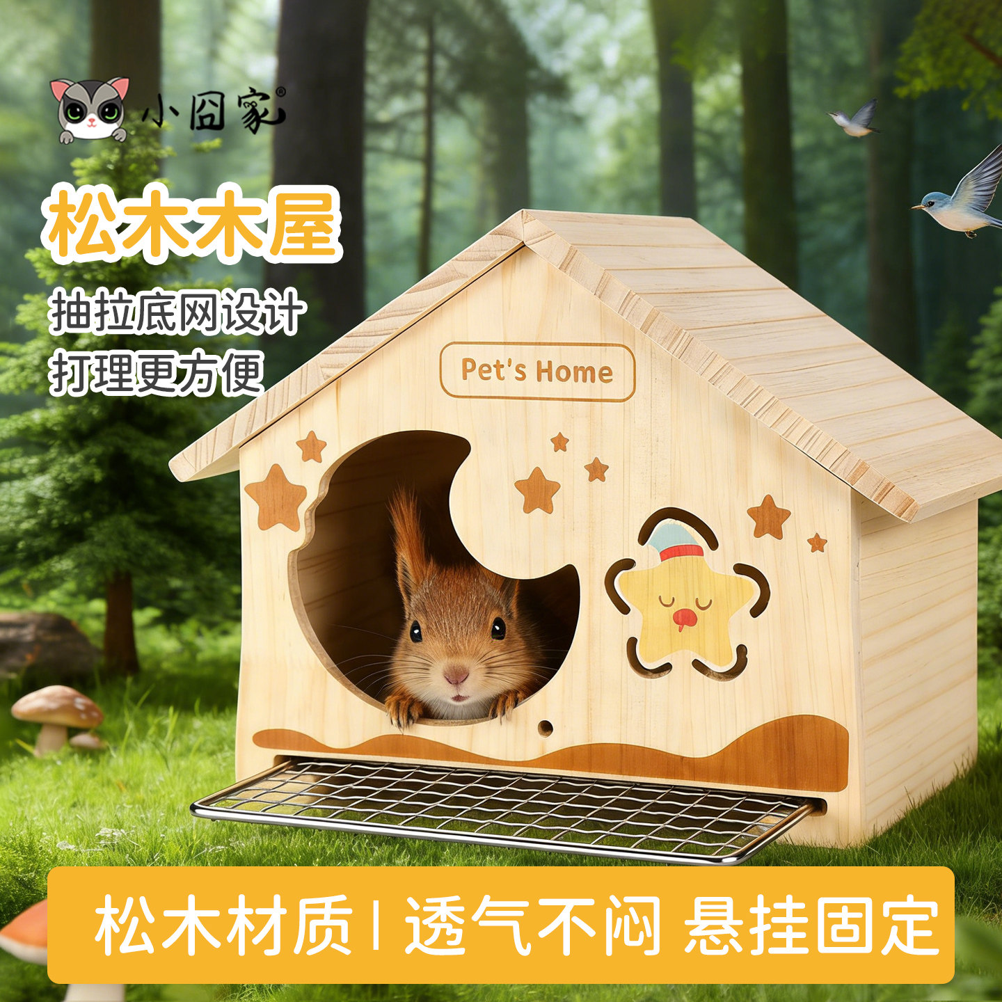 松鼠木屋龙猫躲避屋挂窝蜜袋鼯夏季木窝豚鼠抽拉底网房屋宠物睡窝