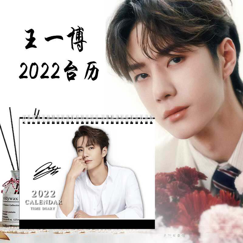 2022年王一博台历应援周边写真相册小王子日历陈情令摆件