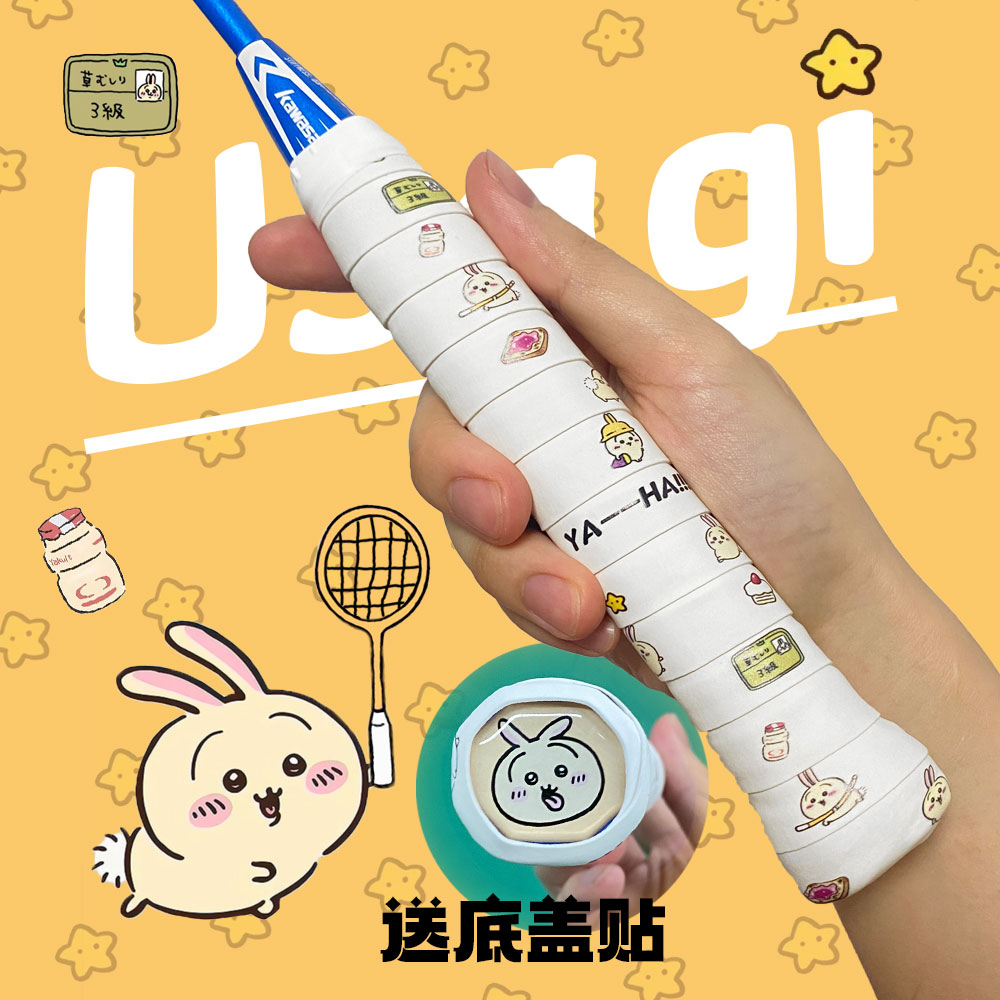 乌萨奇羽毛球拍手胶537吉伊卡哇小八卡通可爱少女网球手胶底盖贴
