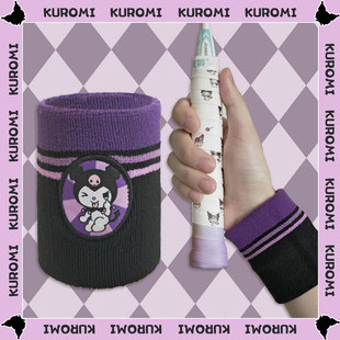 库洛米羽毛球护腕可反复水洗弹力吸汗运动KUROMI网球通用真无羽