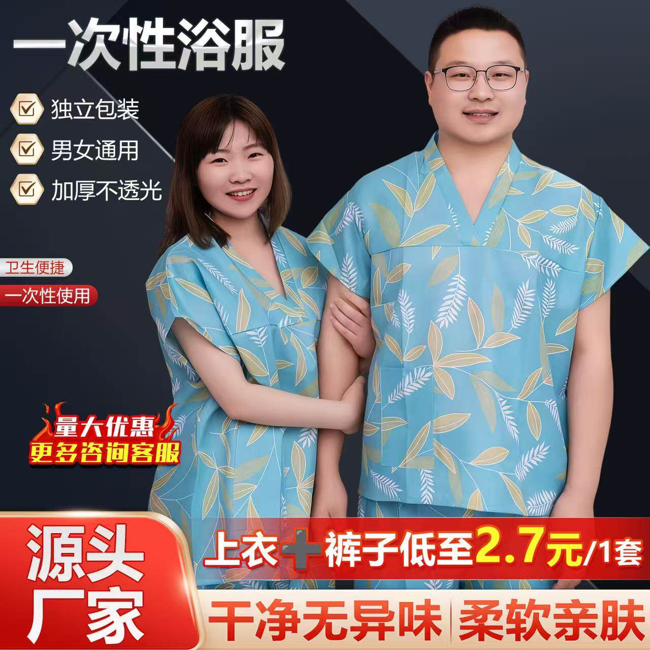 一次性浴服批发桑拿服大码浴服