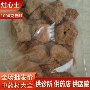 中药材市场批 发 灶心土1000g 伏龙肝中药材 产地安徽 统
