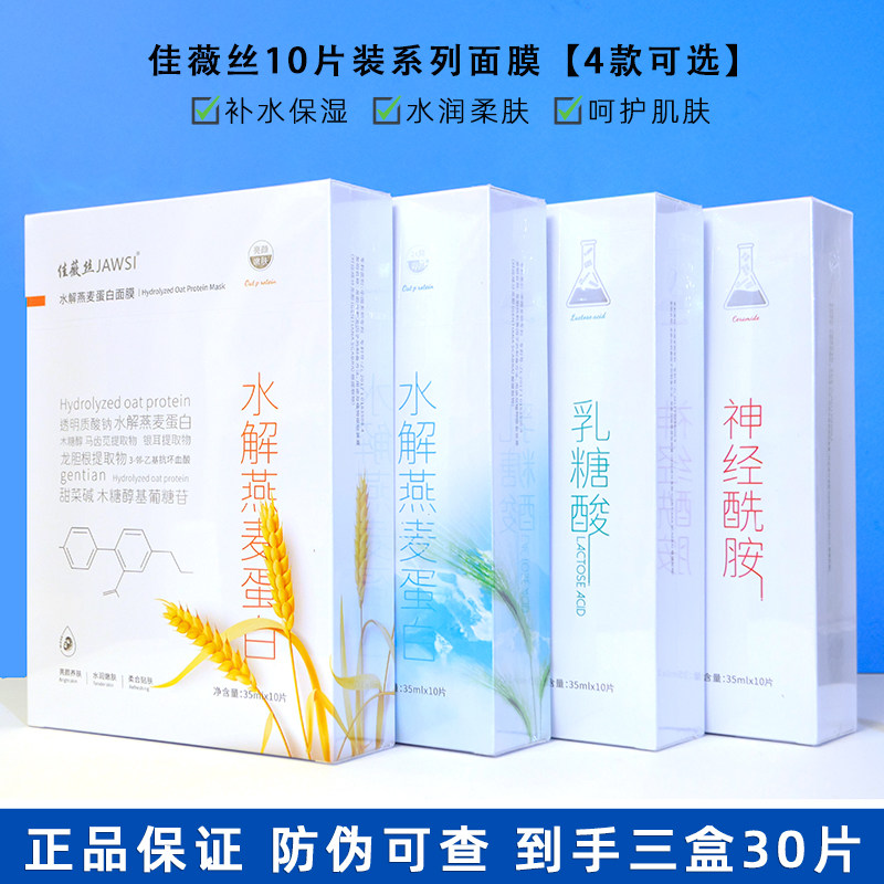 佳薇丝水解燕麦蛋白冰膜乳糖酸神经酰胺面膜补水保湿收细毛孔修护