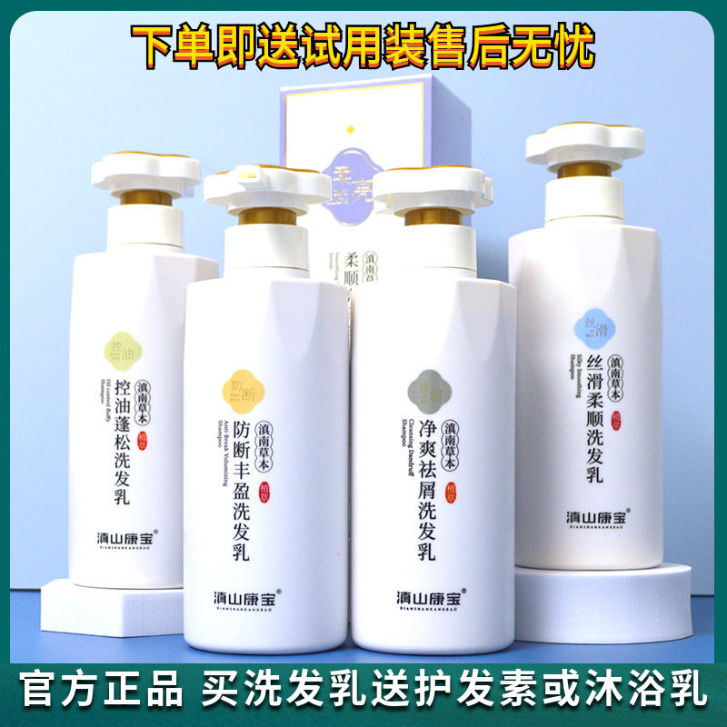 滇山康宝洗发水液丝滑柔顺控油蓬松防断丰盈净爽祛屑洗发乳精华素