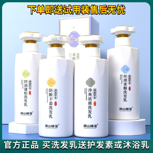 滇山康宝洗发水液丝滑柔顺控油蓬松防断丰盈净爽祛屑洗发乳精华素