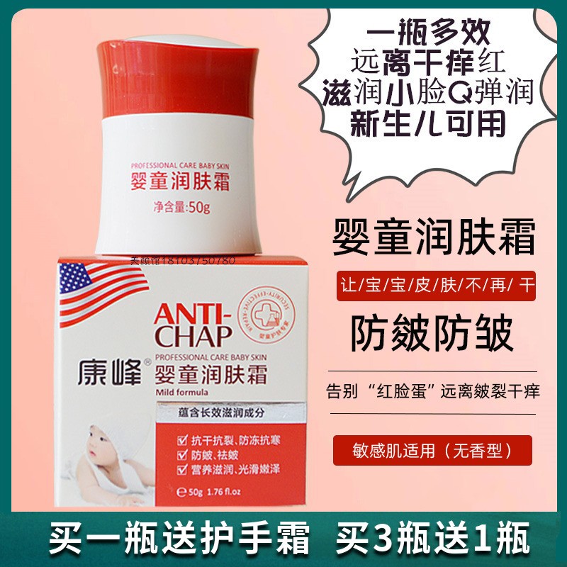 康峰婴童润肤霜护肤新生儿可用