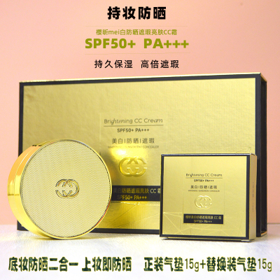 樱昕美白防晒遮瑕亮肤cc霜SPF50+PA+++美白防晒遮瑕隔离三合一30g