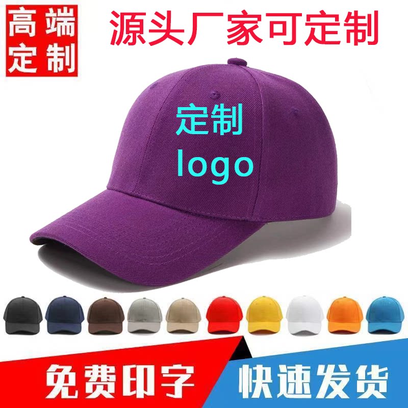 鸭舌帽定制志愿者夏遮阳子男女工作广告帽订做印字刺绣logo棒球帽