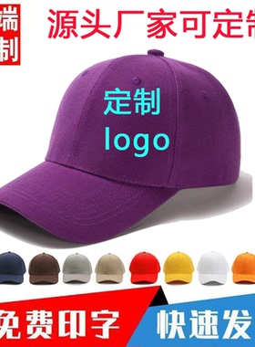 鸭舌帽定制志愿者夏遮阳子男女工作广告帽订做印字刺绣logo棒球帽