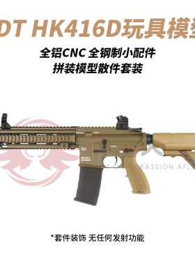 LDT撸蛋堂HK 416D-PLUS 416C成品玩具ATM7075